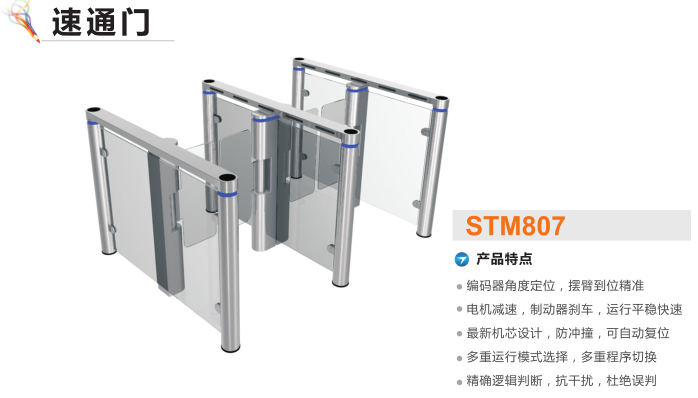 江阴市速通门STM807